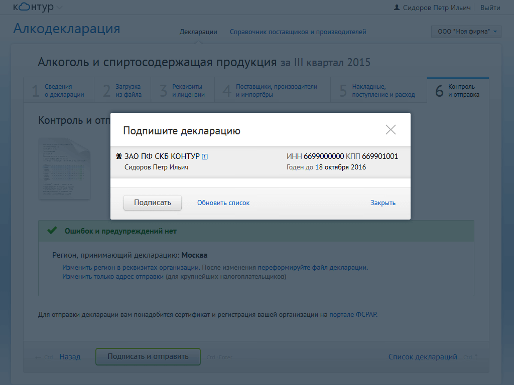 Подписывайте декларации сертификатами электронной подписи