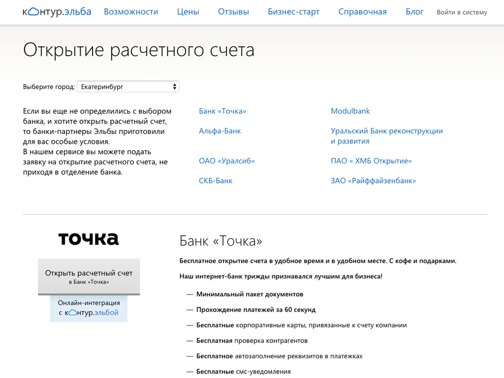 Взаимодействие с банком