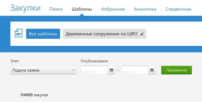 Уведомление о новых закупках